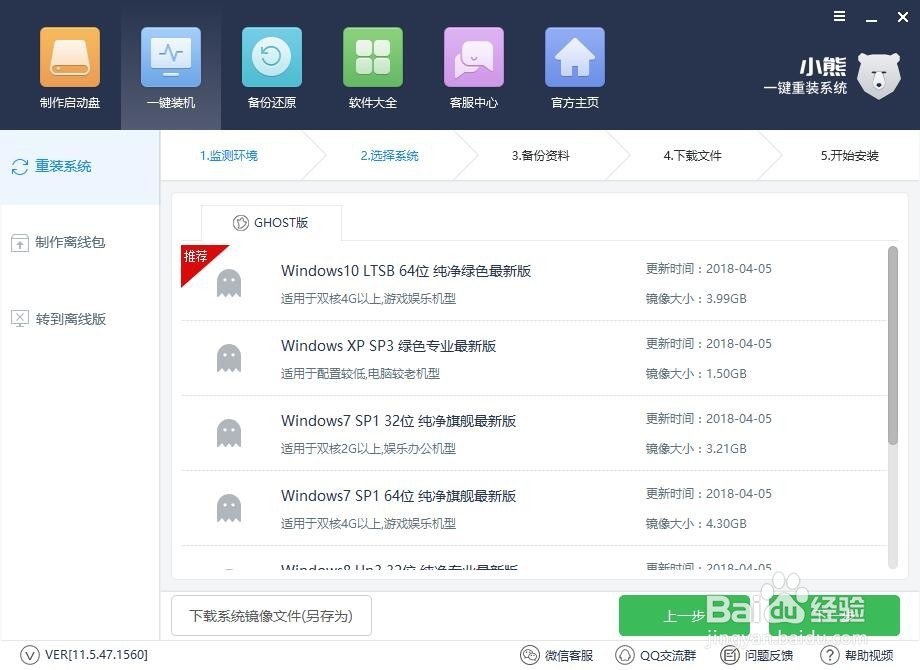 小熊一键重装系统在线PE重装win10系统步骤