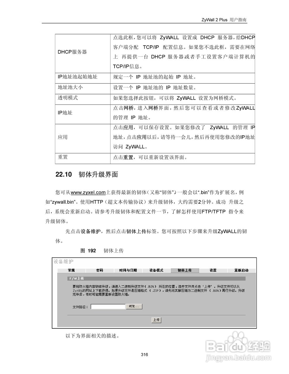 ZyXEL ZyWALL 2 Plus网络安全设备用户手册:[33]