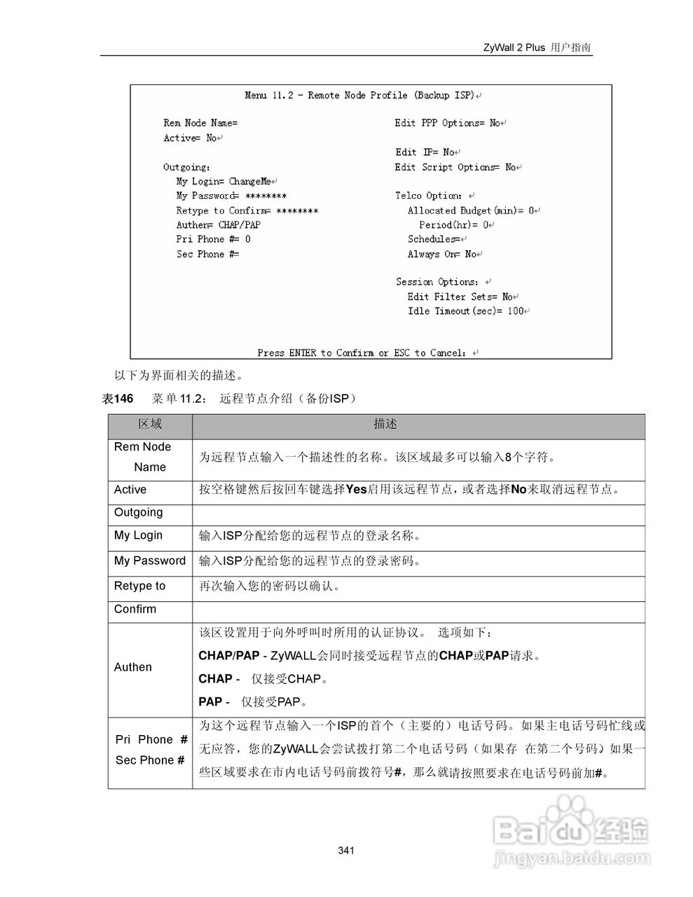ZyXEL ZyWALL 2 Plus网络安全设备用户手册:[36]