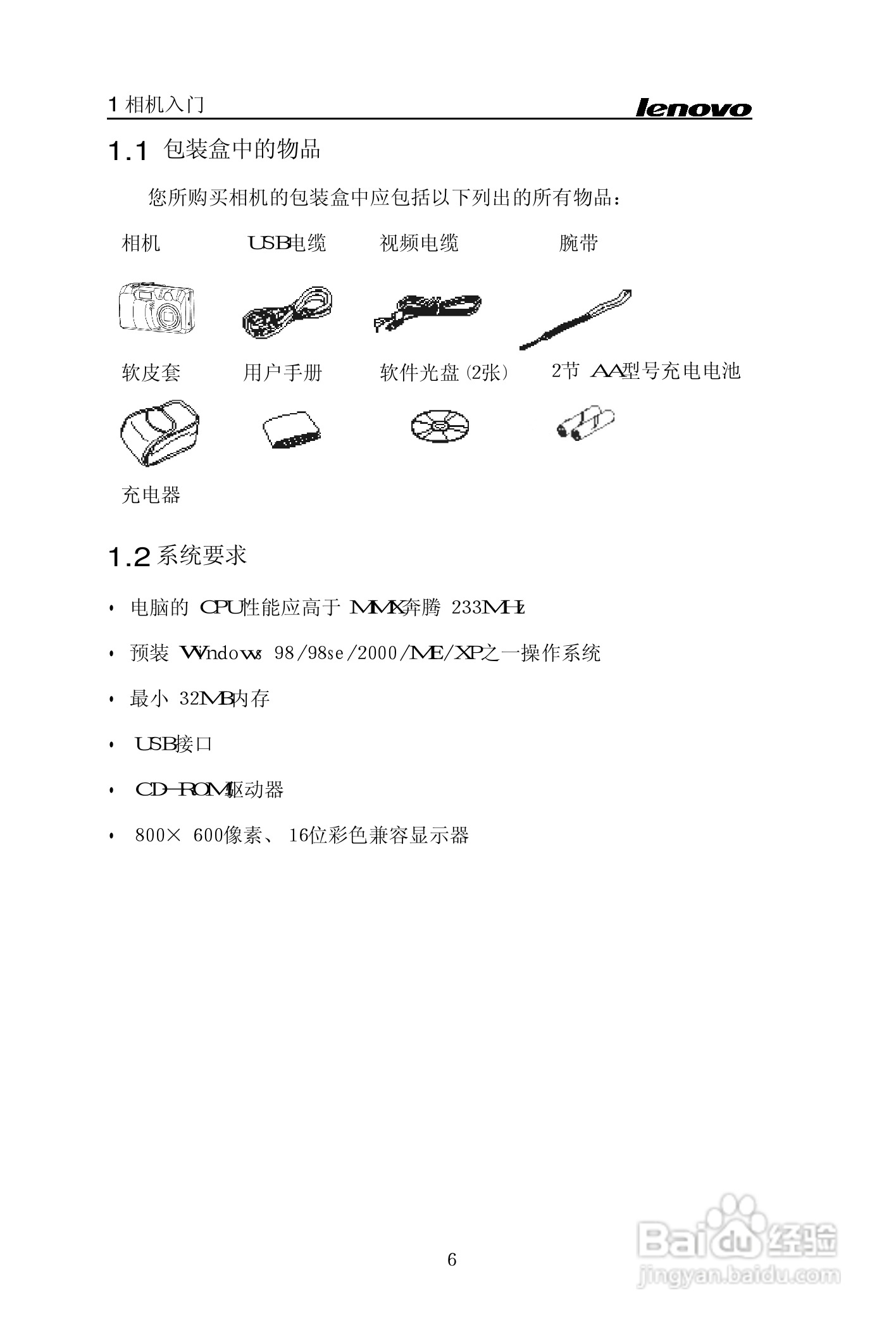 lenovo联想数码相机V30说明书:[1]