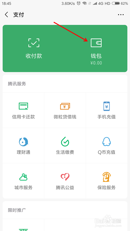 微信钱包如何隐藏余额
