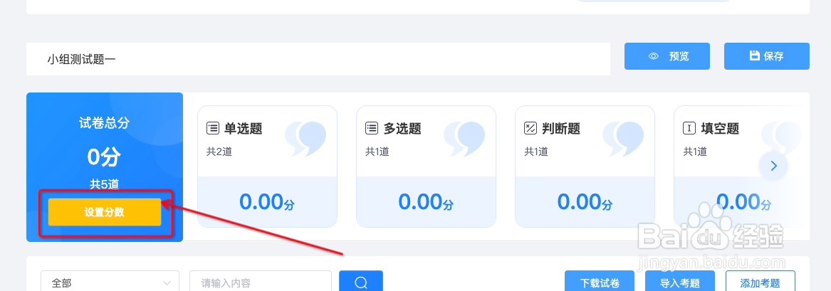 怎样使用快考题创建考试试卷