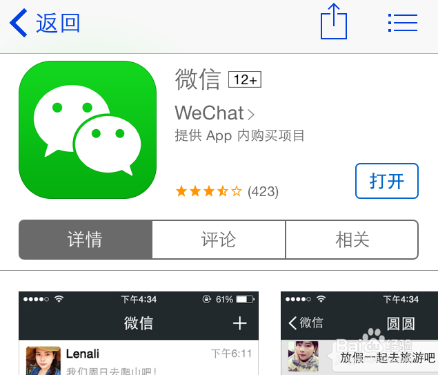 怎么让iPad和iPhone微信同时在线