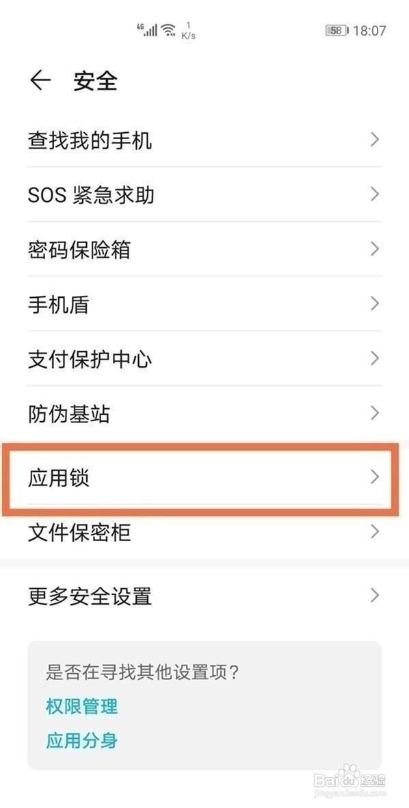 华为mate30epro应用怎么加密