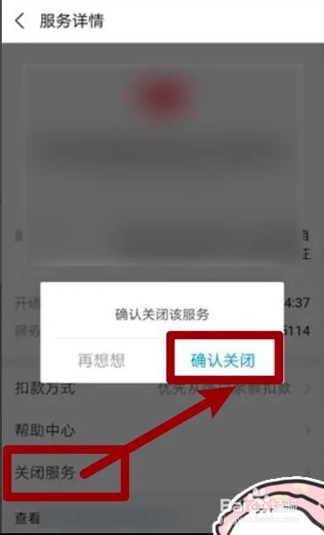 如何关闭极享黑卡