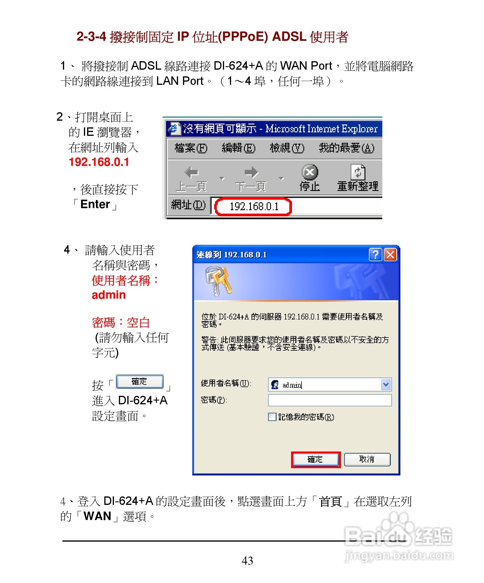 D-Link DI-624+A无线宽频由器安装说明书:[5]