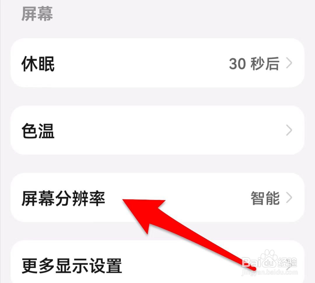 华为手机如何修改屏幕分辨率