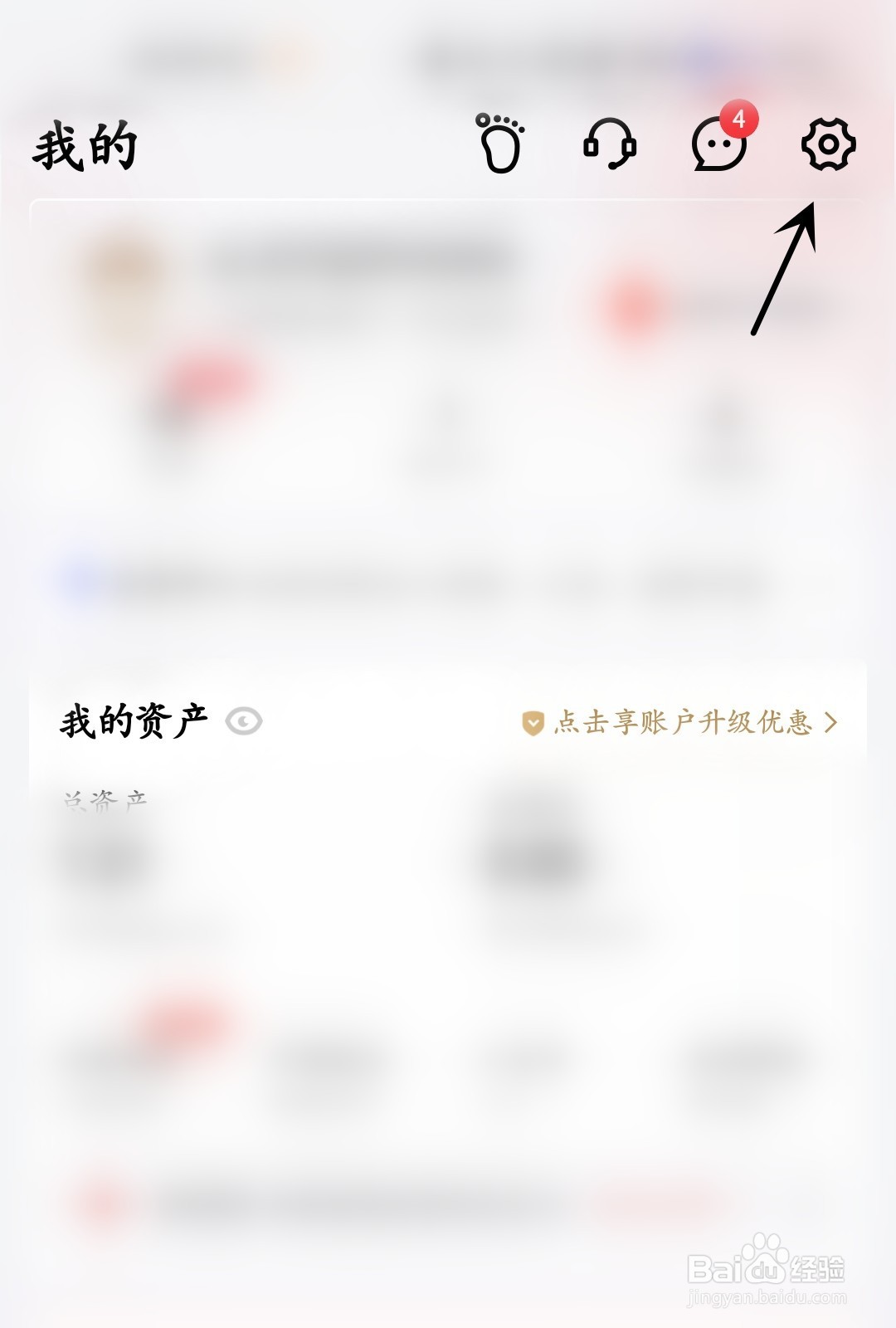 京东金融怎么进行版本切换