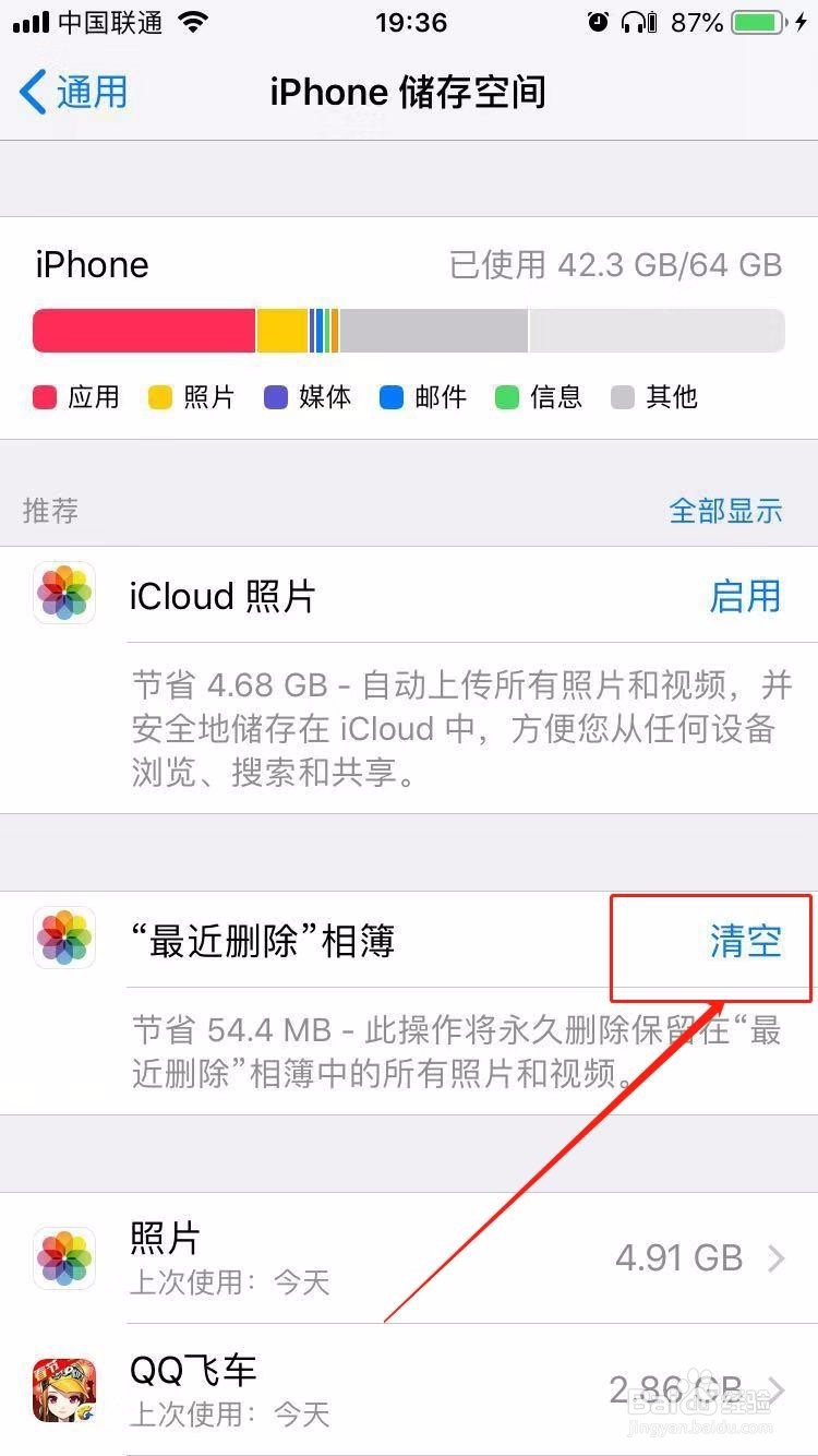 iPhone如何清空最近删除的照片