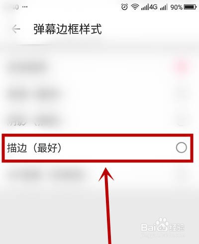 哔哩哔哩弹幕描边效果的设置操作