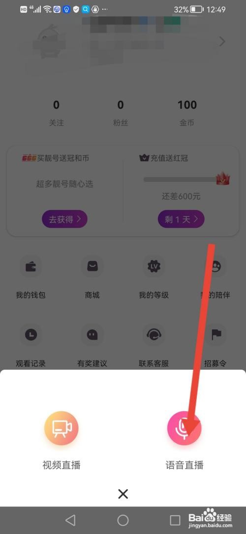 心恋直播怎么申请语音主播