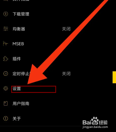 海贝音乐怎么设置仅WIFI播放音乐