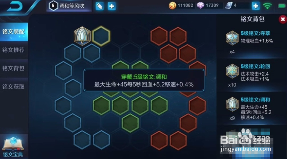 王者荣耀花木兰铭文出装搭配分享!