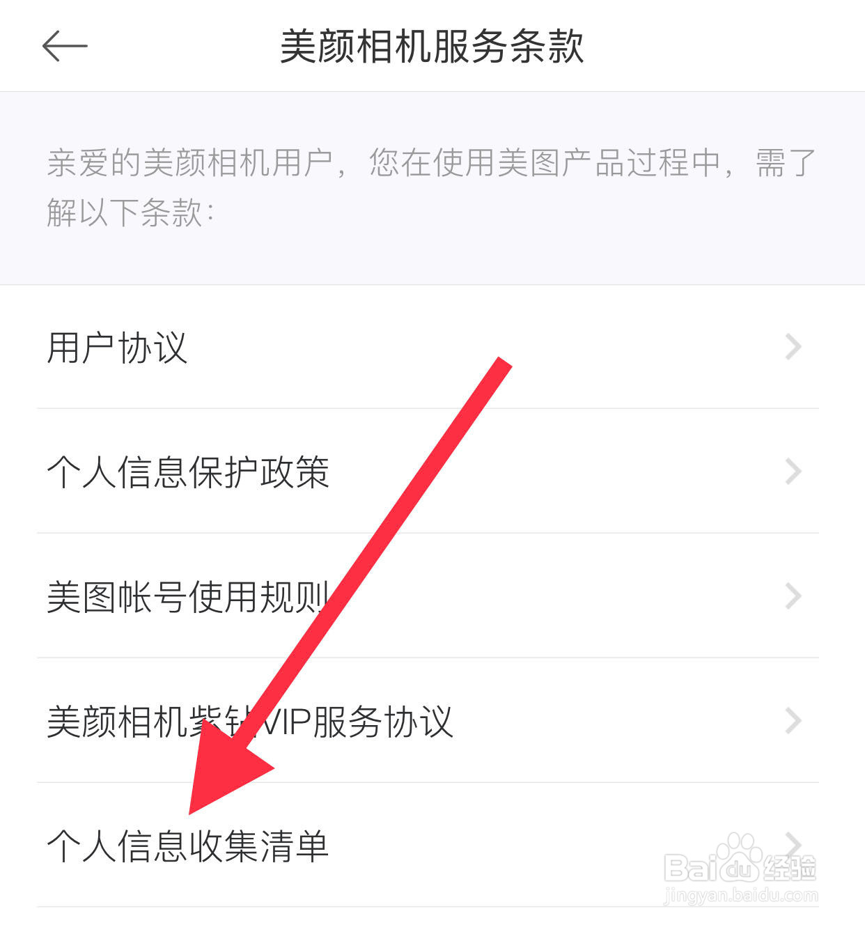 美颜相机如何查看个人信息收集清单