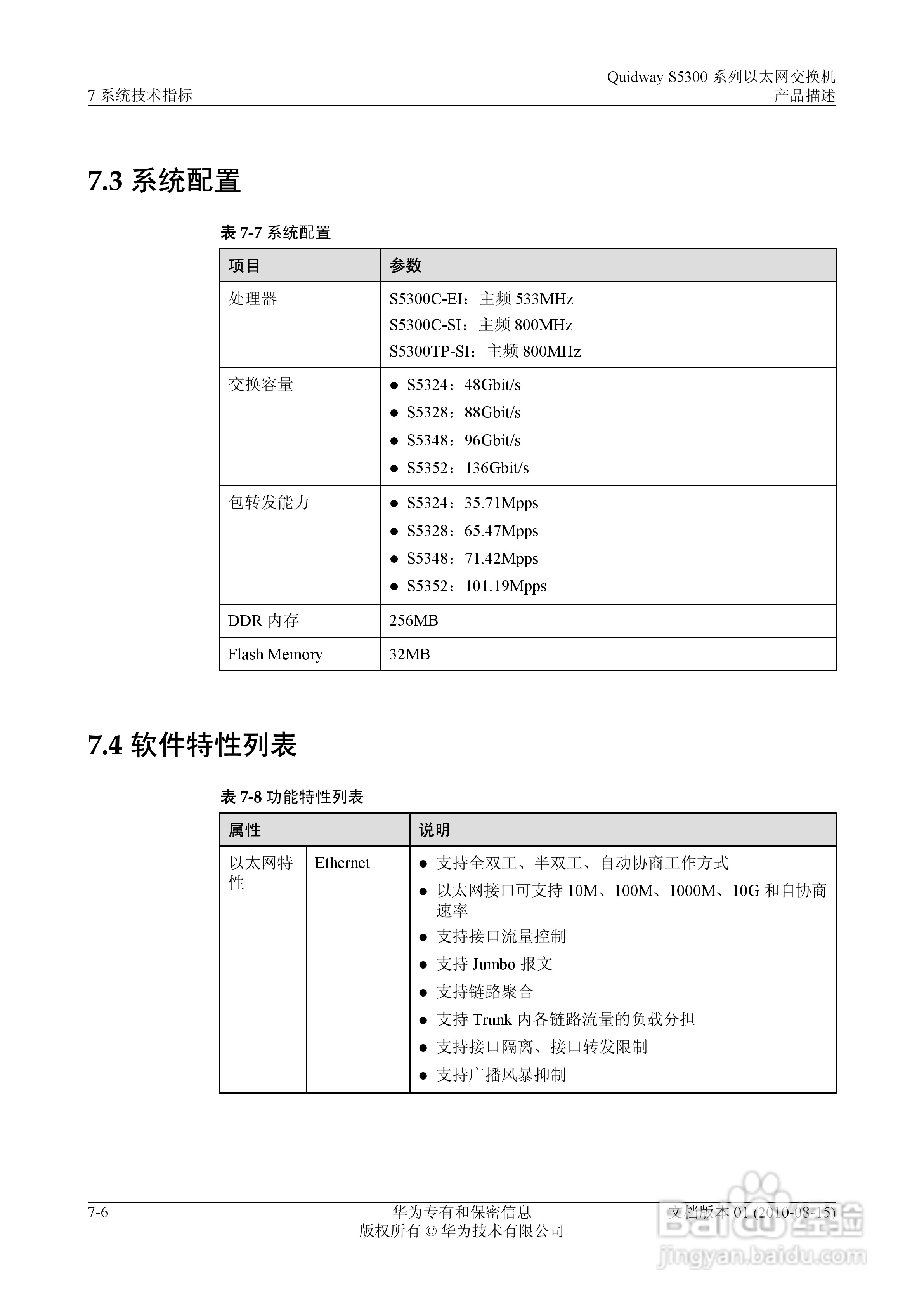华为 Quidway S5300 系列以太网交换机V100R005C00说明:[8]