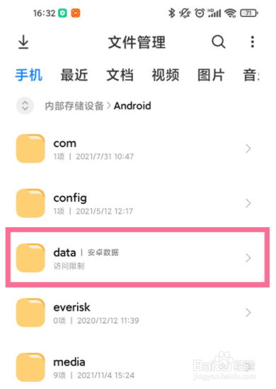 小米11 Ultra录音机的文件在哪里查找