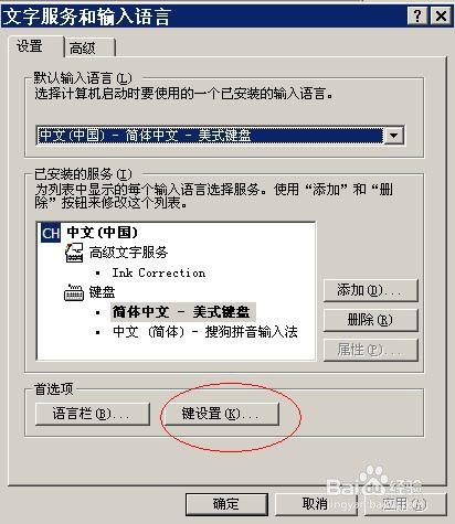如何设置输入法切换快键键