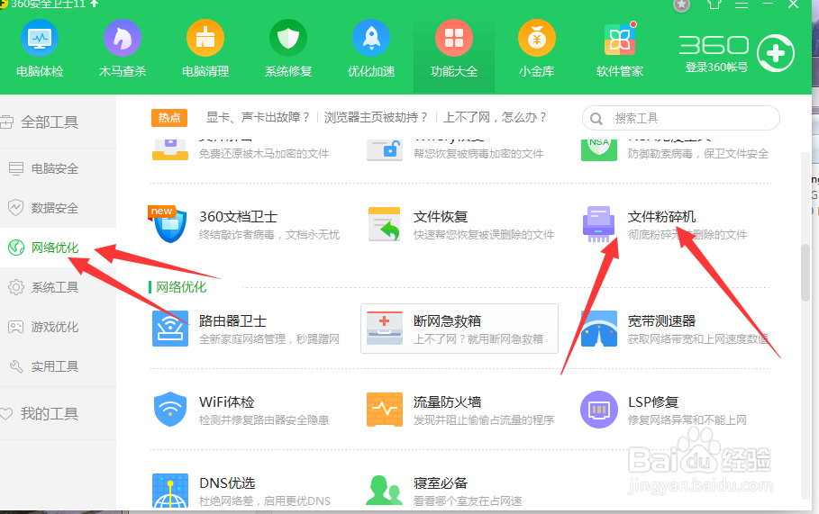 怎么用360强制删除文件怎么粉碎顽固文件