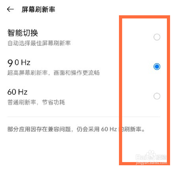 opporeno5修改屏幕刷新率的操作