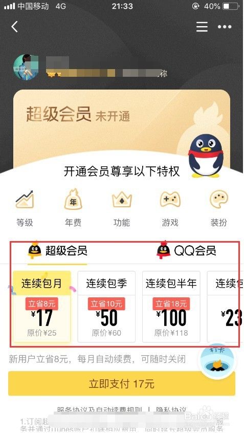 QQ超级会员SVIP有什么用/功能特权