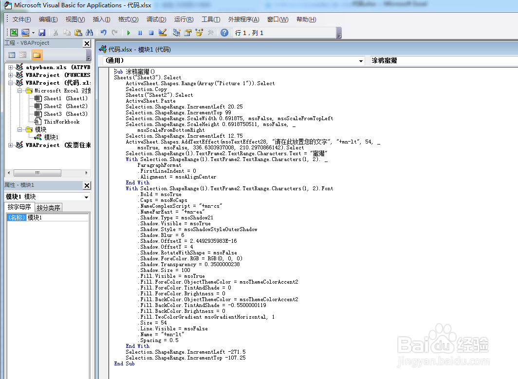 利用VBA代码涂鸦蜜獾