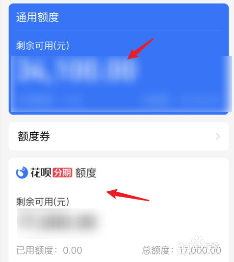 支付宝花呗额度怎么看