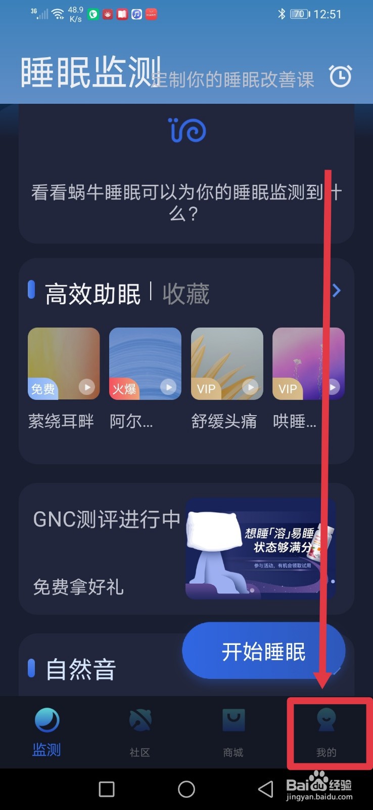 蜗牛睡眠，怎么清理缓存？