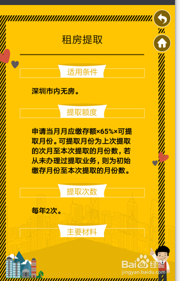 深圳提取公积金