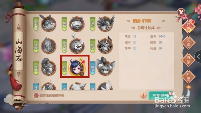 手游苍穹传怎么提升异兽等级