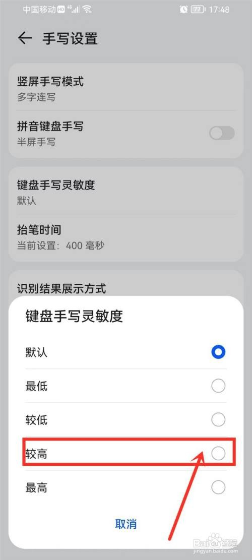 小艺输入法手写灵敏度如何调节