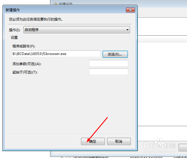 win7系统中任务计划程序如何使用与查询
