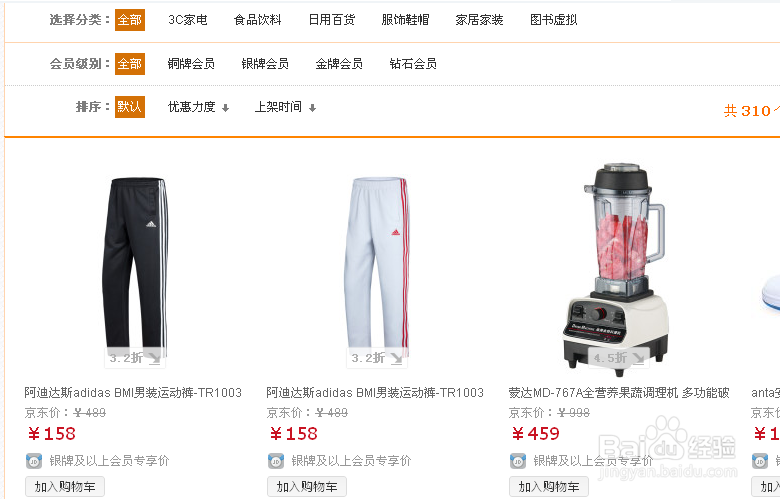 京东如何看会员物价商品