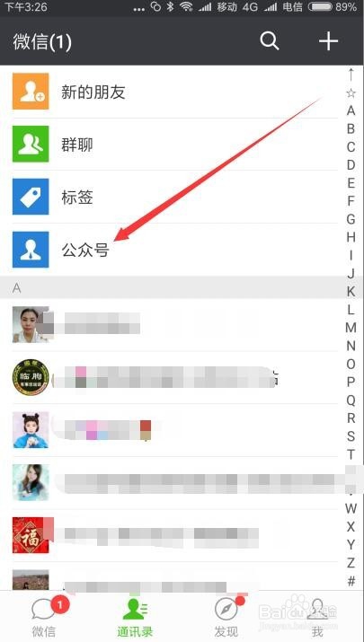 微信怎么取消关注公众号 公众号如何取消关注
