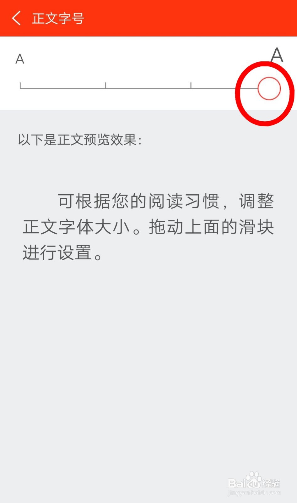 新浪新闻APP字体大小怎么设置?