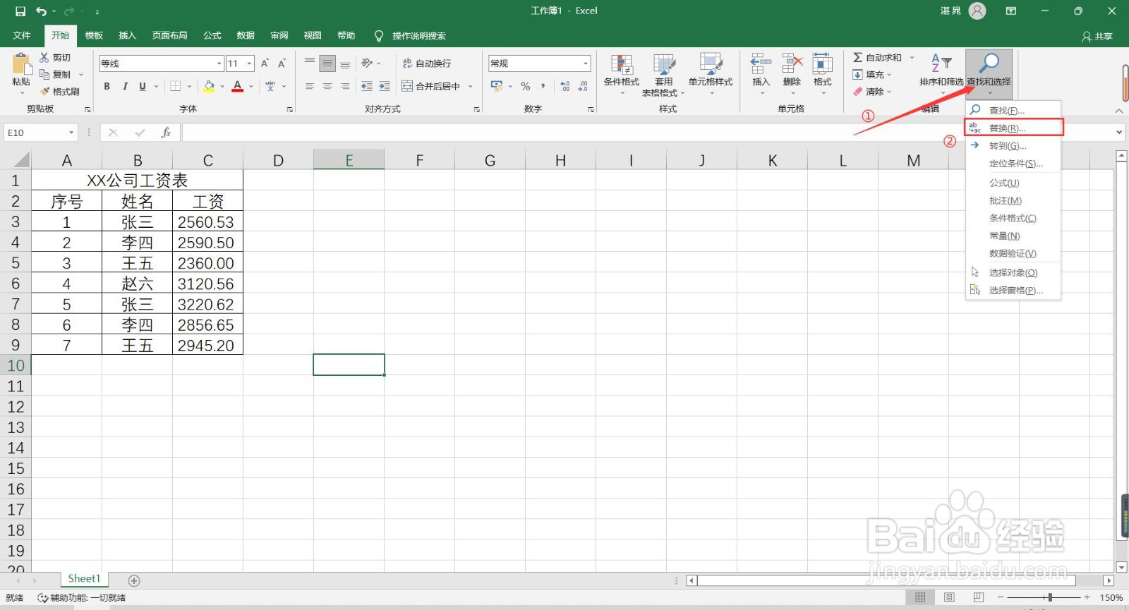 excel怎么实现替换