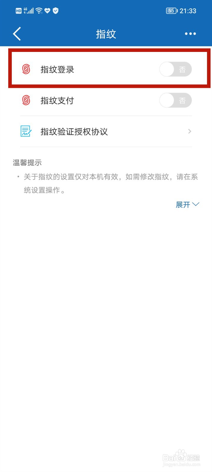 中国建设银行如何设置指纹登录