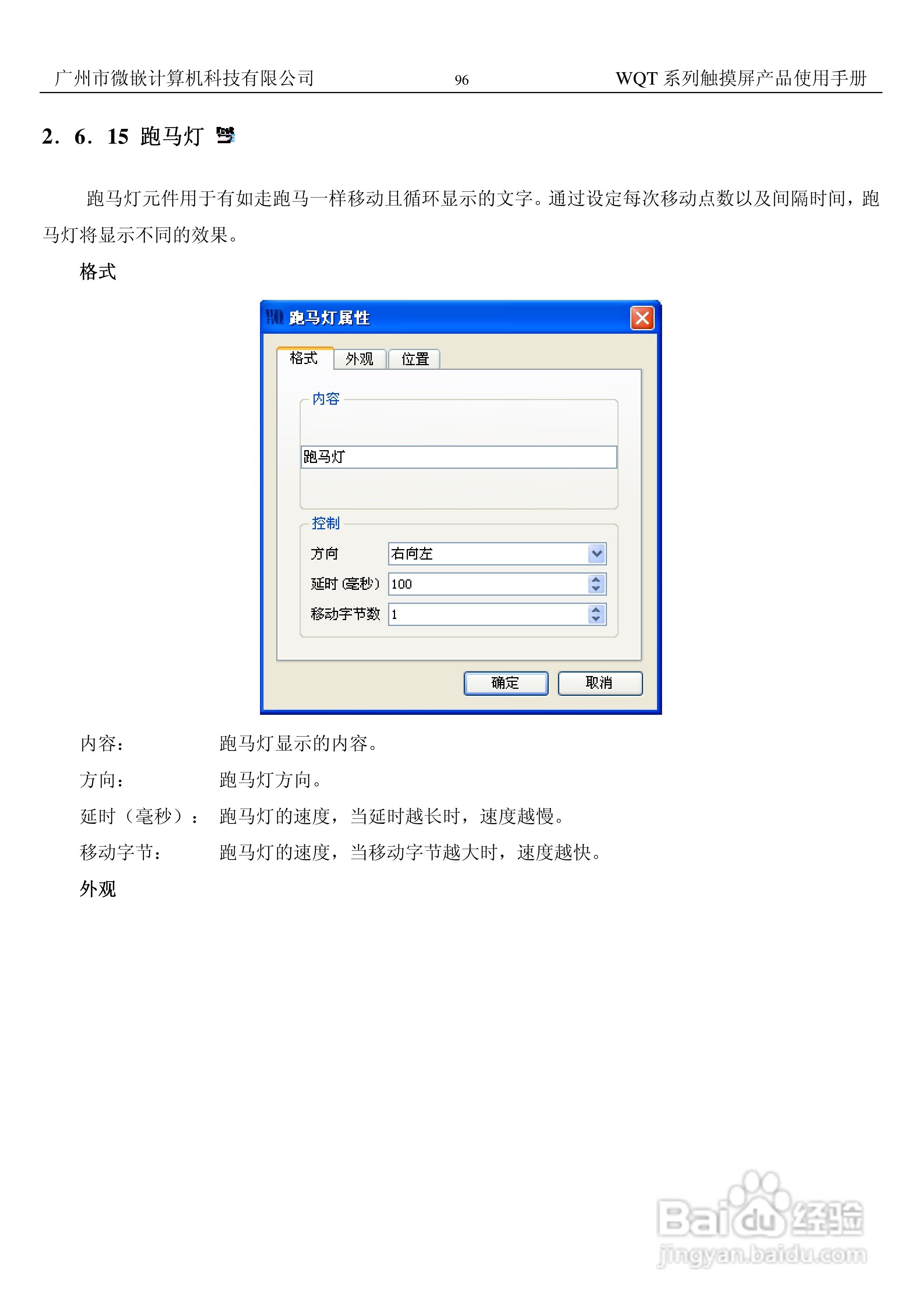 微嵌触摸屏WQT_T6448_056型使用说明书:[10]