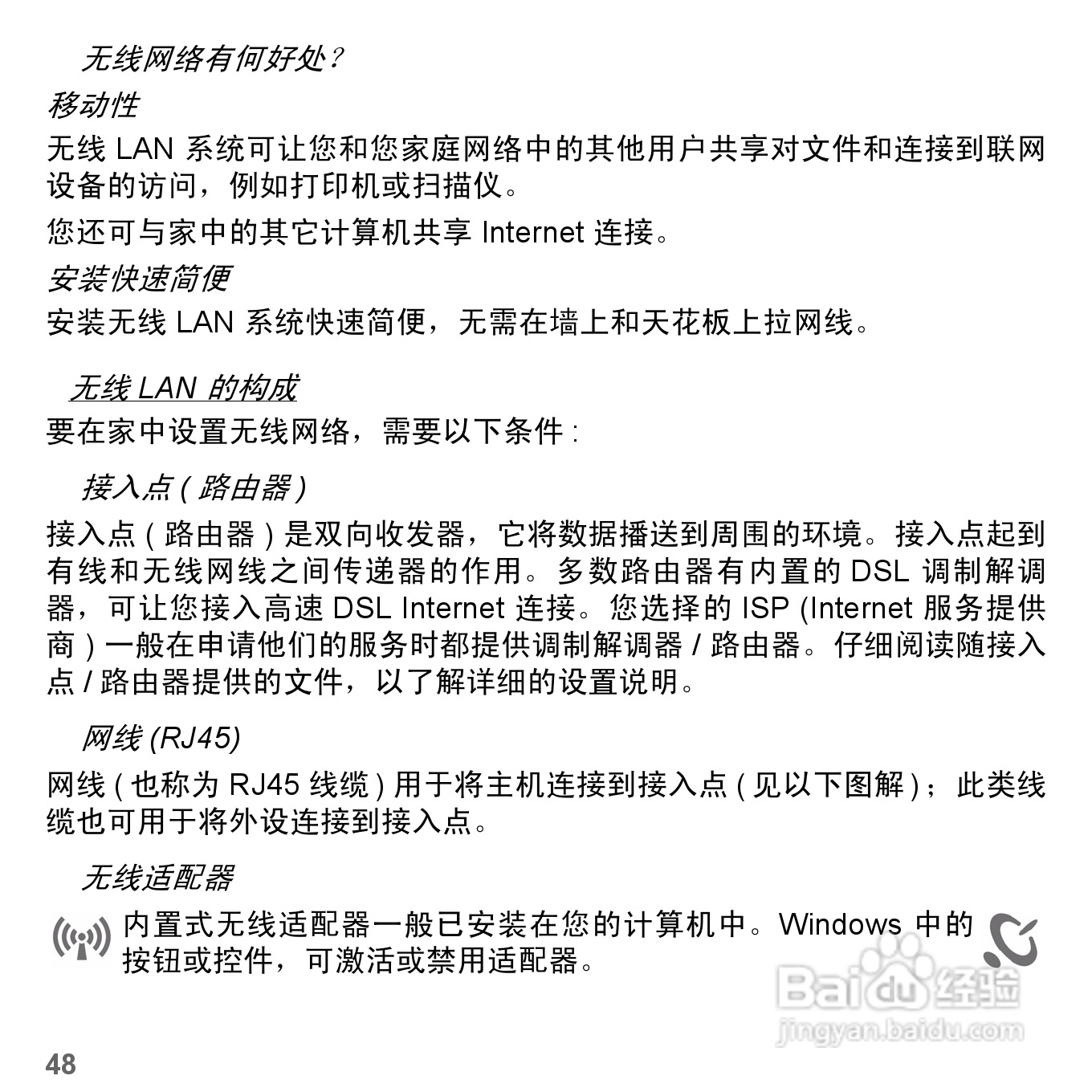 捷威Gateway NV57H笔记本电脑使用说明书:[5]