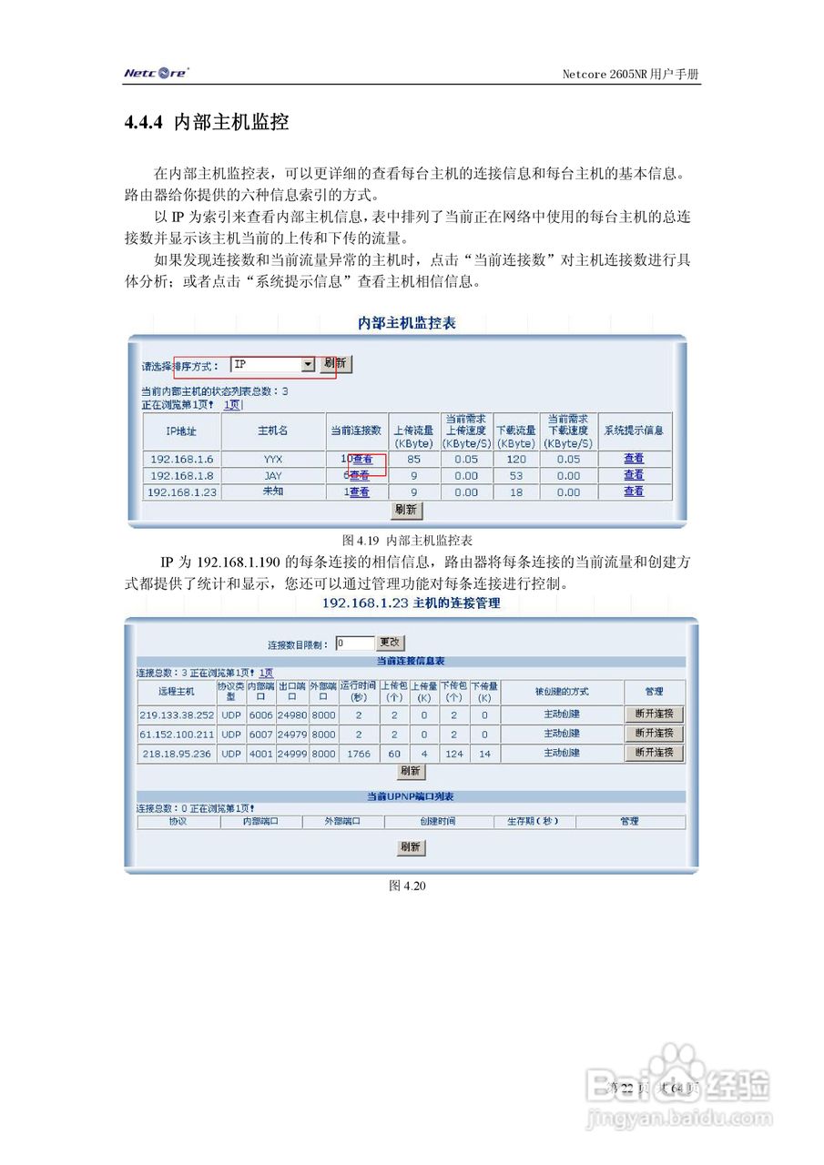 Netcore 2605NR多功能宽带路由器用户手册:[3]