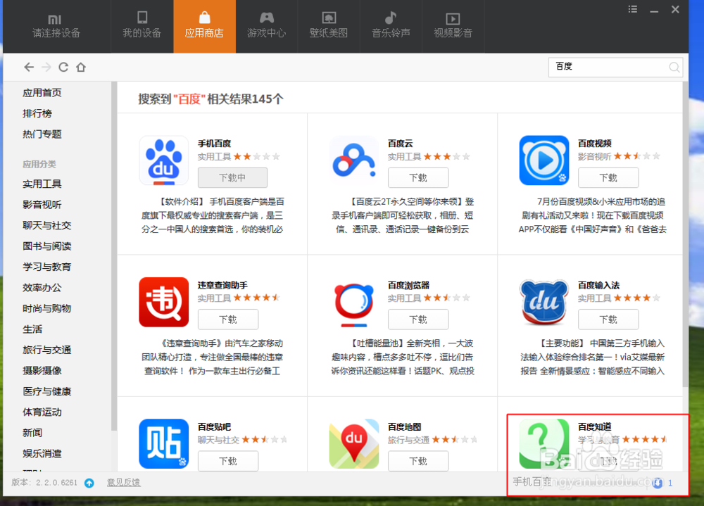 小米怎样在电脑上下载软件