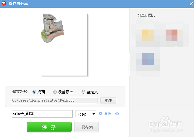 怎样用美图秀秀手动抠图