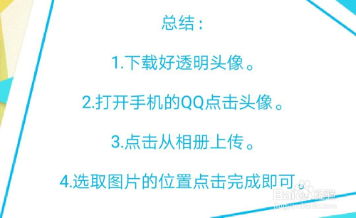 qq透明头像怎么设置