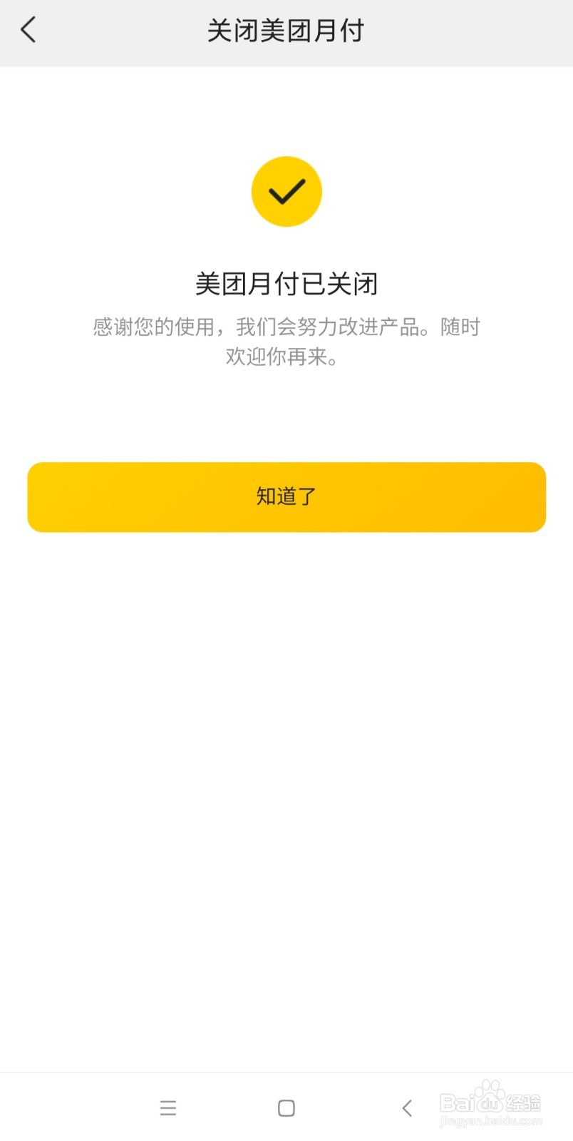 美团月付怎么关闭