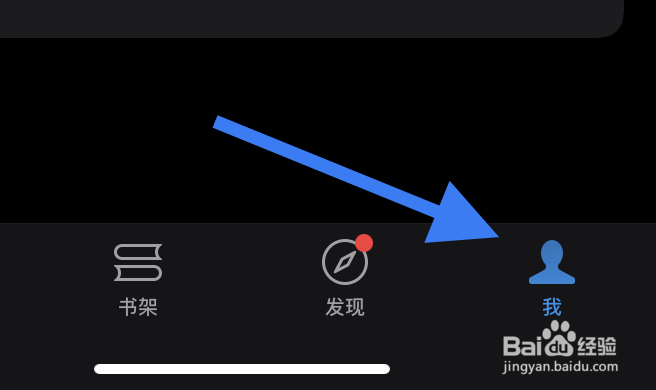 微信读书怎么设置个人主页仅关注你的人可见