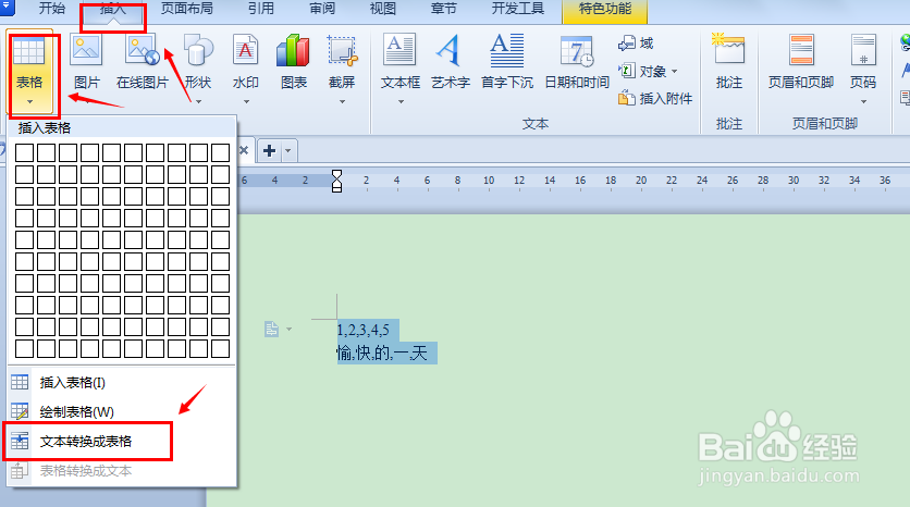 word中将文本转化成表格