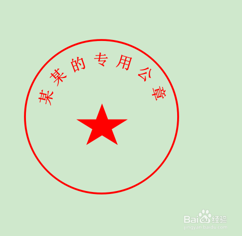 wps文字如何制作电子公章