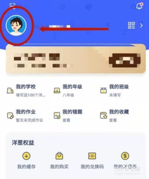 洋葱学院怎么设置头像