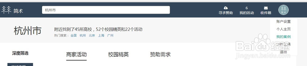 如何在简术校园上完善个人信息
