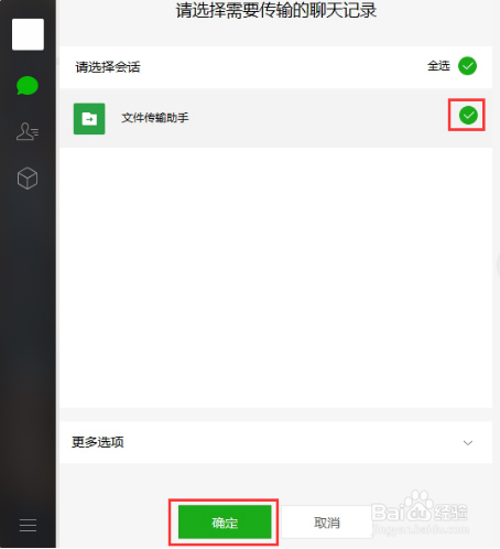 微信聊天记录不小心删除了怎么恢复