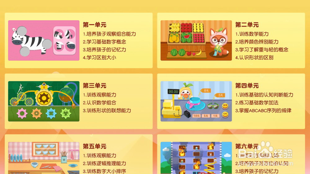 如何在电视上安装使用“脑力大冒险”幼教课程？